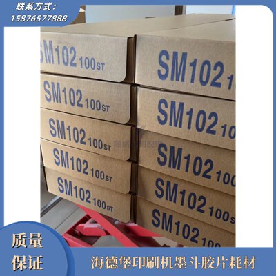 海德堡印刷机墨斗胶片耗材GTO52MOSM52/74/102I CD74/102 XL75/10