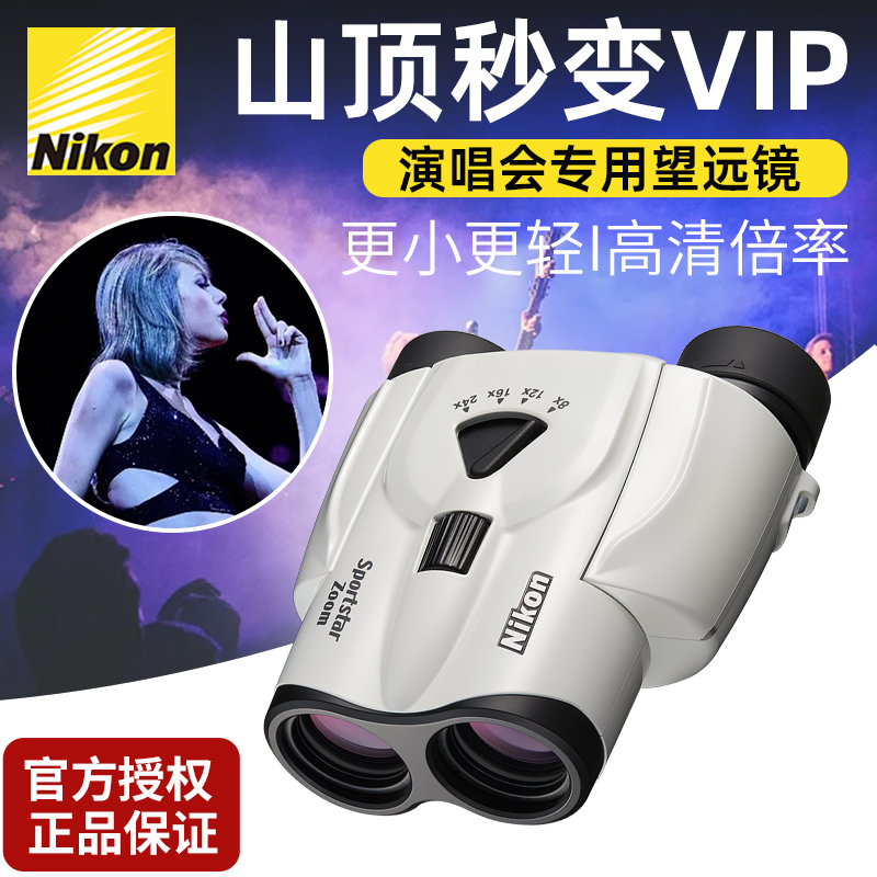 尼康双筒望远镜高清高倍8-24倍变倍小巧便携式户外演唱会寻蜂观鸟