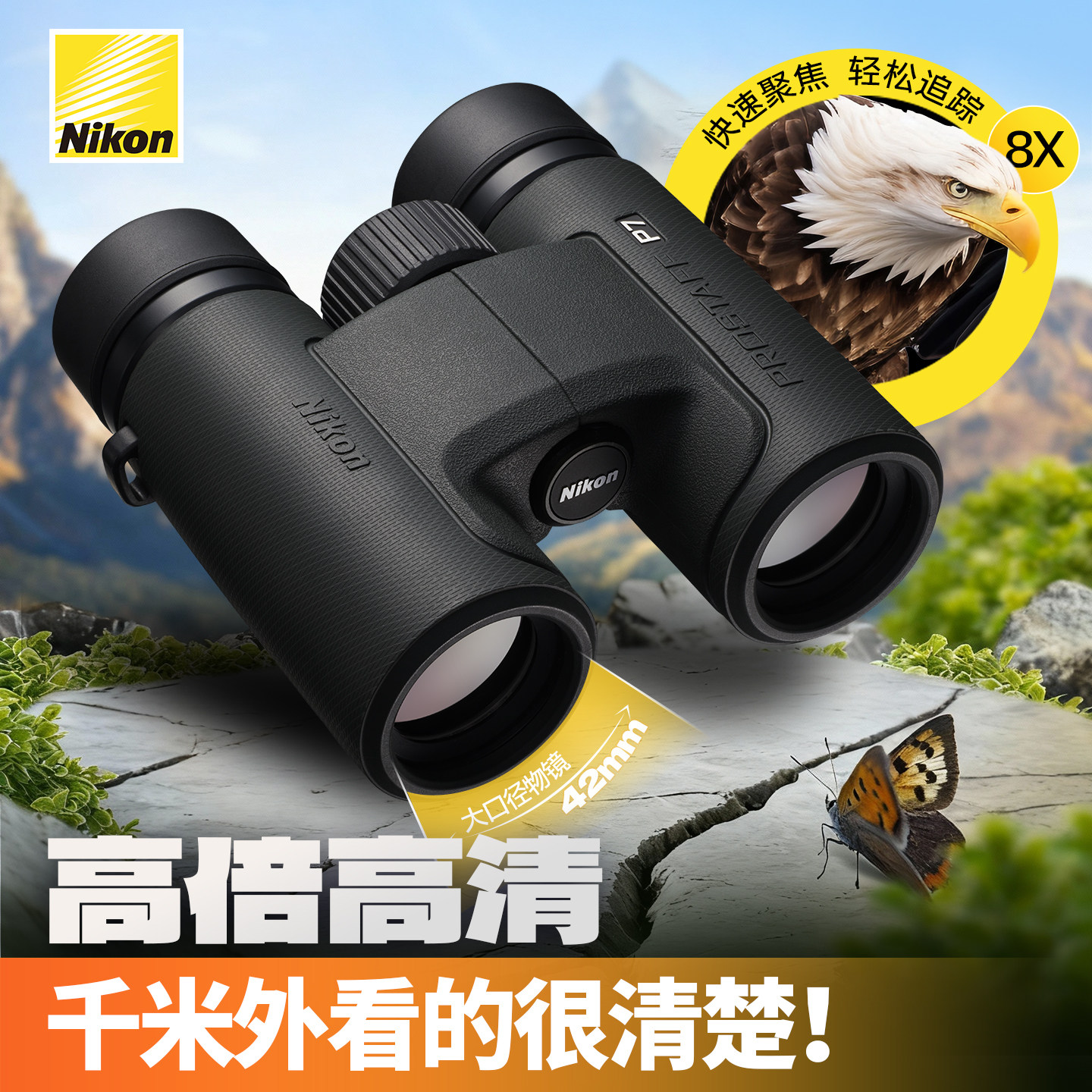尼康望远镜高倍高清日夜两用双筒专业寻蜂观鸟户外防水双目旅游P7