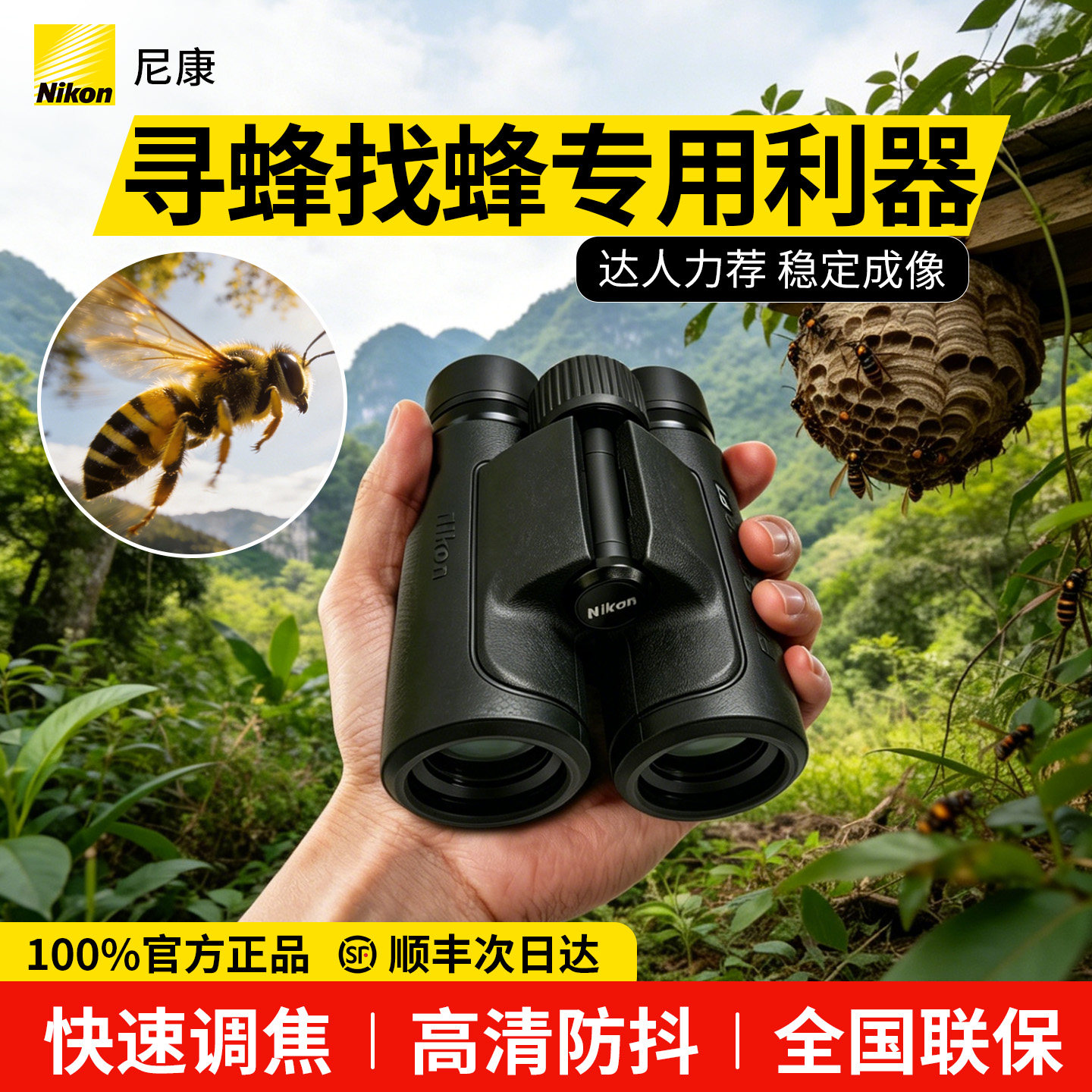 尼康望远镜高倍高清日夜两用寻蜂找蜂专用户外专业级双筒防水便携