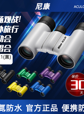 Nikon尼康望远镜高倍高清双筒T02小型便携演唱会看剧专业级望远镜