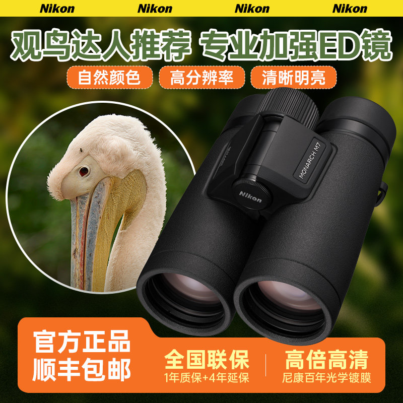 进口Nikon尼康望远镜观鸟高倍高清双筒专业双目户外防水便携旅游