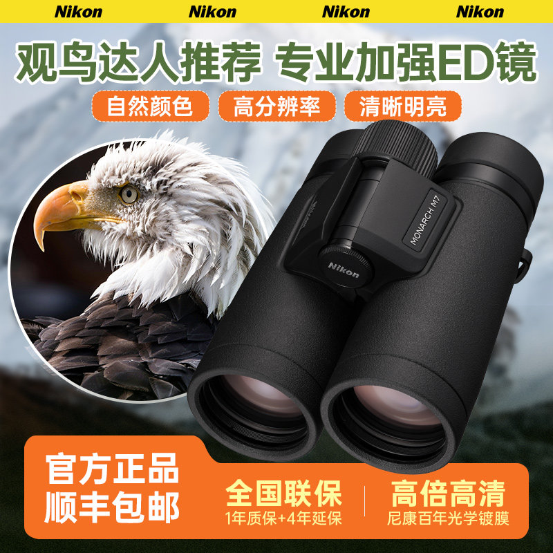 进口尼康望远镜高倍高清观鸟双筒专业级双目户外防水便携旅游观赏