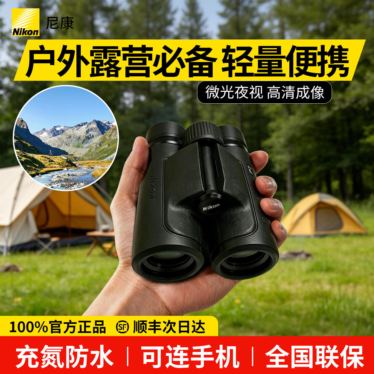 尼康望远镜高倍高清日夜两用户外露营专业级双筒夜视防水便携旅行