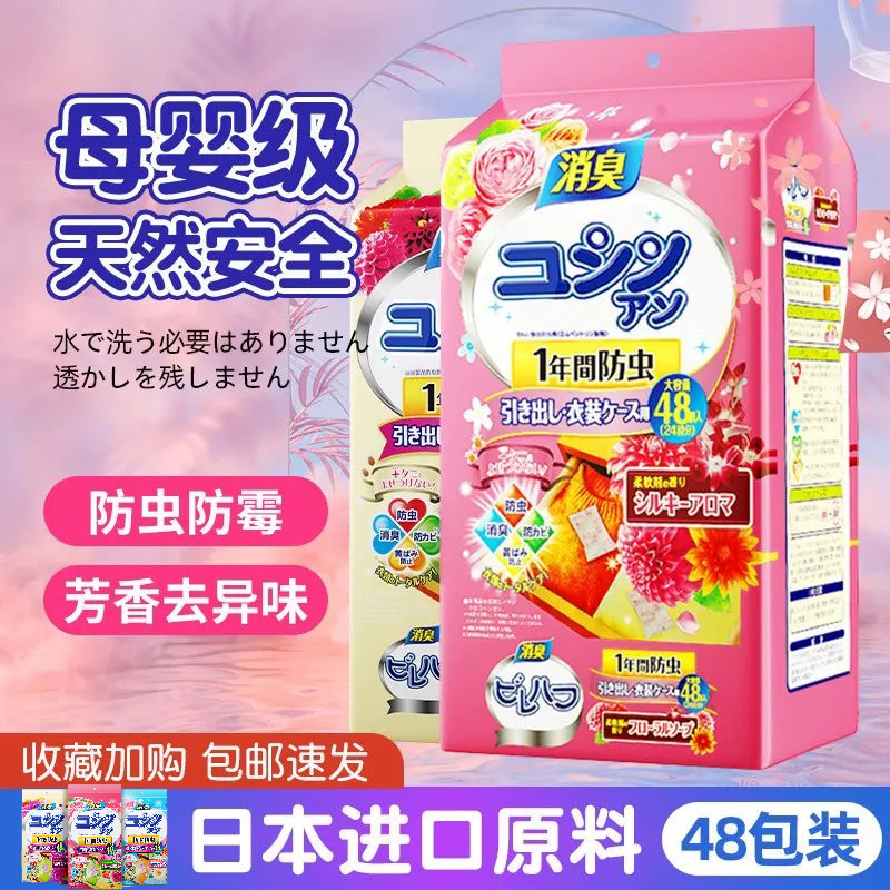 日本樟脑丸衣柜防霉除霉