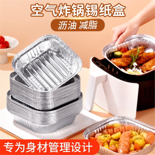 楼尚空气炸锅专用锡纸盘方