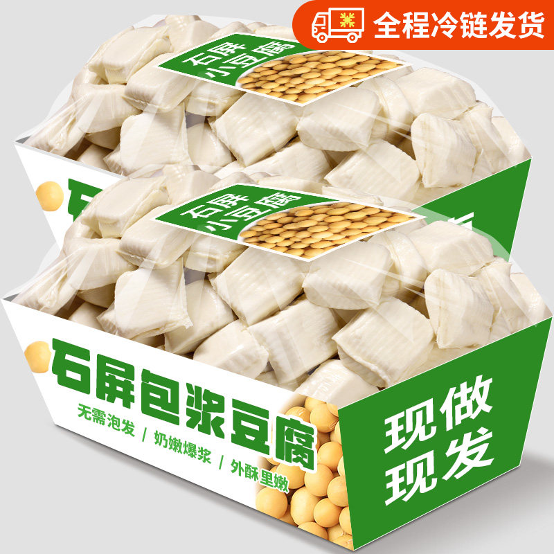 石屏包浆豆腐云南奇井爆浆小豆腐建水免泡臭豆腐贵州商用旗舰店