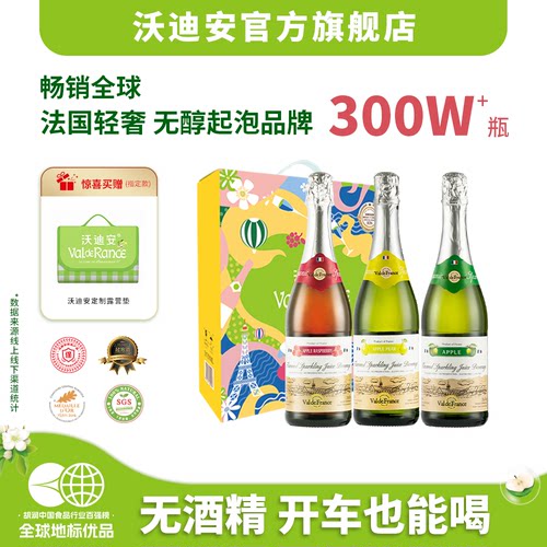 沃迪安无酒精起泡酒开车能喝送礼