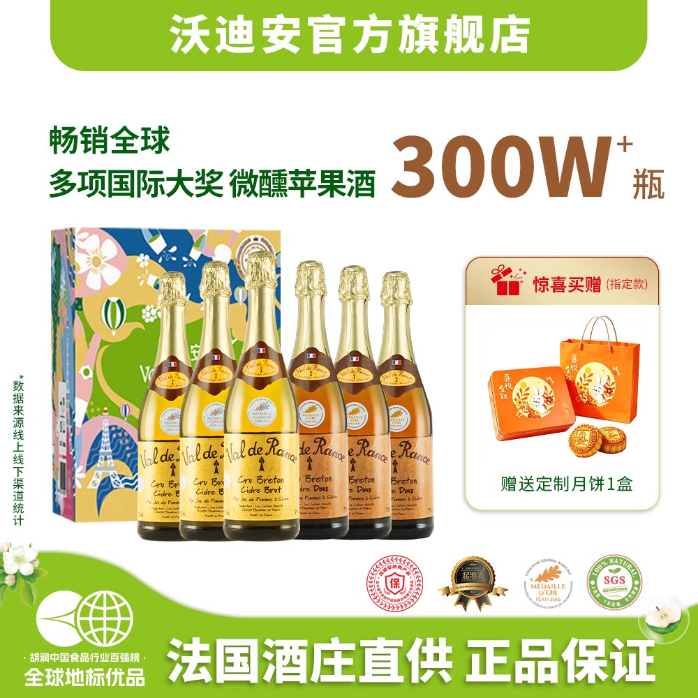 沃迪安法国cider苹果酒起泡酒微醺果酒女士低度甜酒水果酒气泡酒