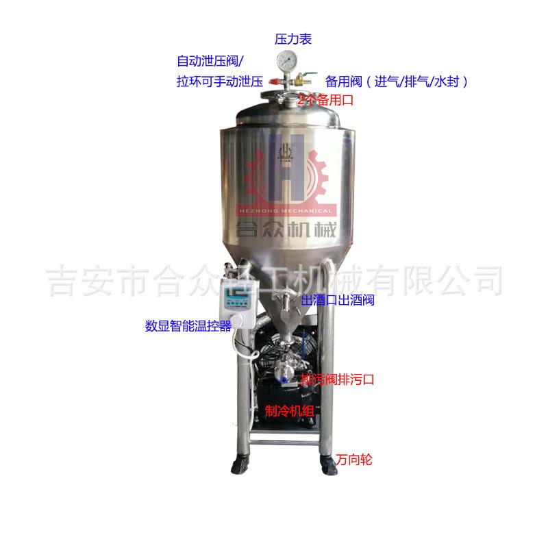 30升小型酿酒设备酒吧不锈钢双层锥形啤酒发酵罐家酿制冷保鲜机