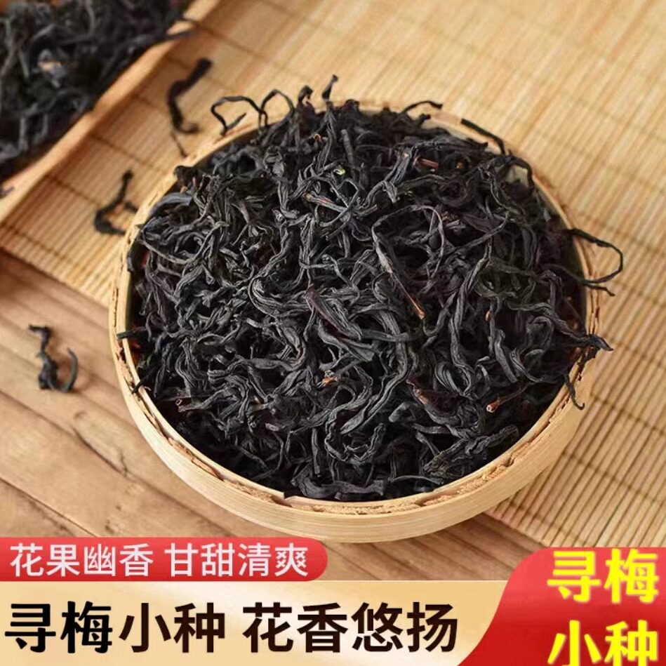 福建花香梅占小种红茶正宗浓郁花果香高水润