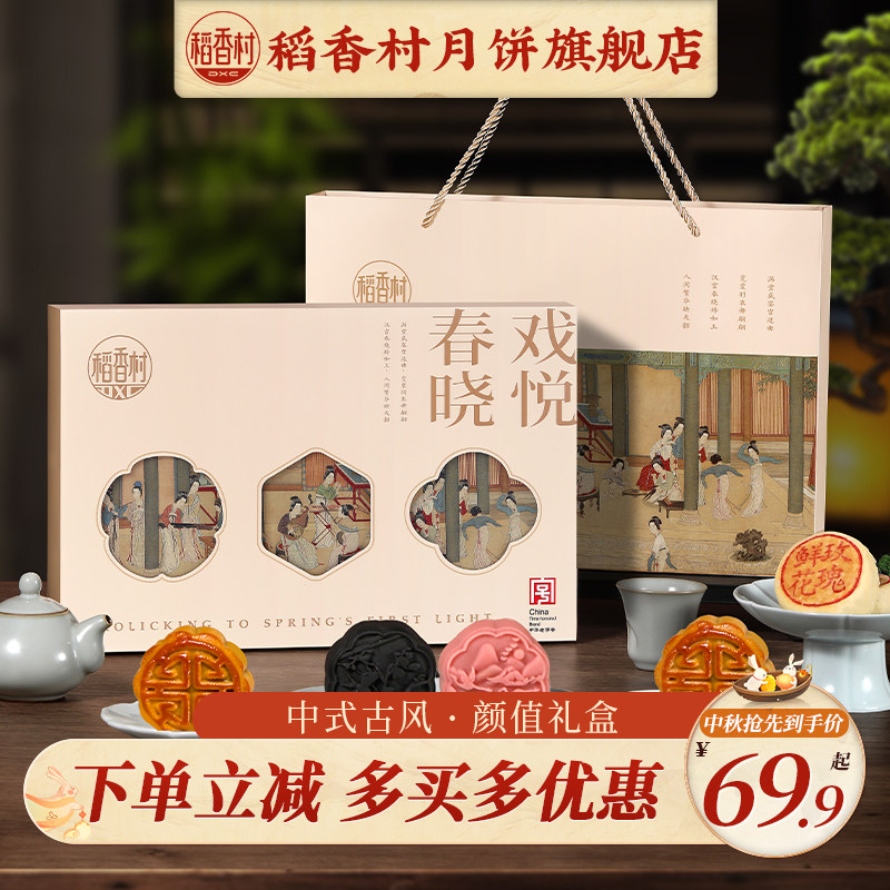 稻香村月饼礼盒中秋节送礼