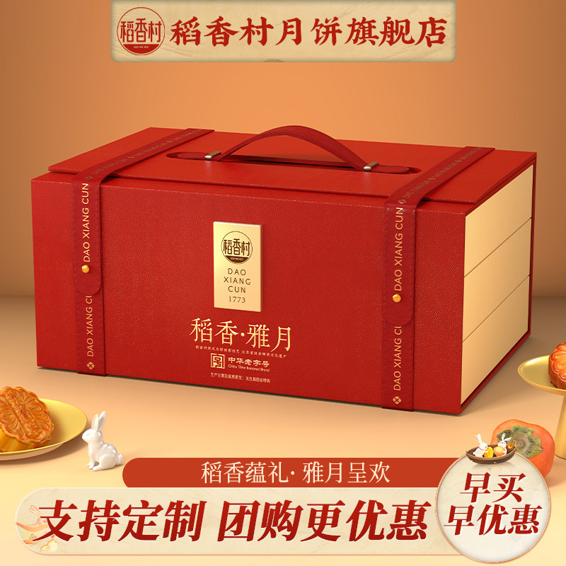 稻香村月饼礼盒装蛋酥芝士红豆多味传统中秋节送礼品团购小吃特产
