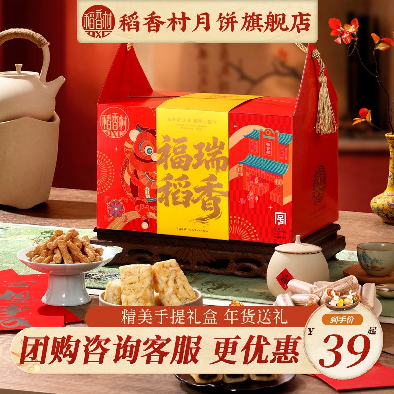 稻香村年货礼盒糕点饼干年货送礼过年春节送礼送亲友送长辈团购
