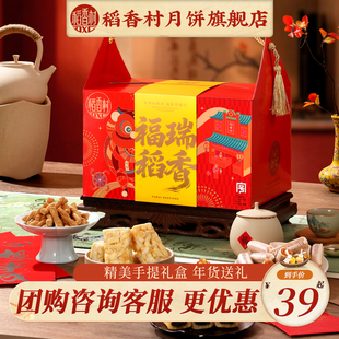 稻香村年货礼盒糕点饼干年货送礼过年春节送礼送亲友送长辈团购