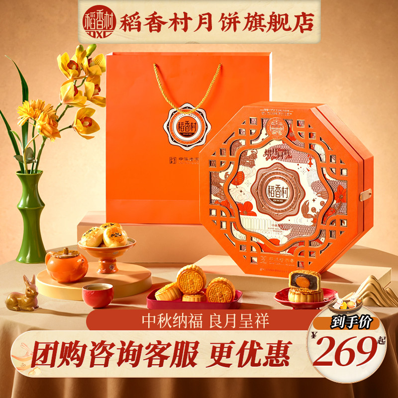 稻香村月饼礼盒精制五仁红豆沙蛋黄多口味中秋节送长辈精美礼盒