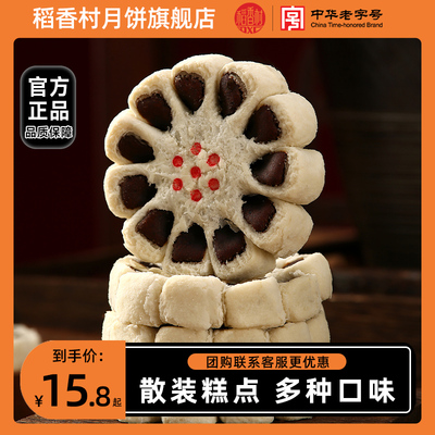 稻香村月饼旗舰店散糕点枣泥方传统老式零食枣花酥牛舌饼山楂锅盔