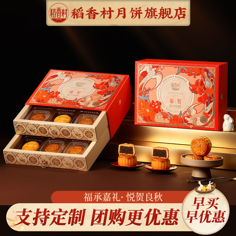 稻香村月饼礼盒装玫瑰豆沙芝麻酥中秋节特产小吃送礼品团购定制