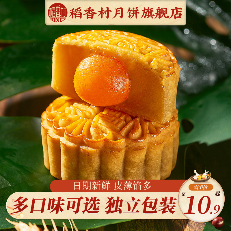 稻香村月饼蛋黄莲蓉枣泥豆沙椰蓉传统五仁多口味广式糖醇月饼散装