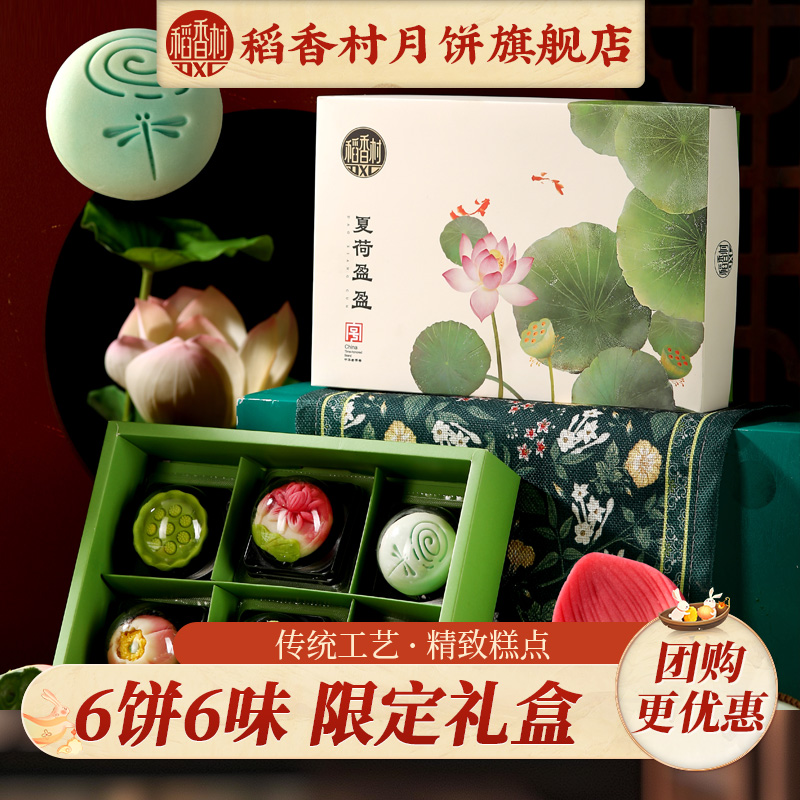 稻香村中式糕点伴手礼