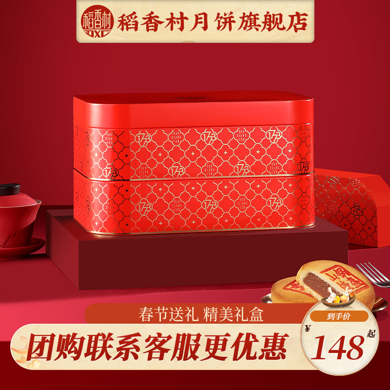稻香村高档糕点礼盒心零食中式传统点心春节年货送礼品长辈团购,零食/坚果/特产,月饼,淘宝优惠券,粉丝福利购,淘宝优惠卷