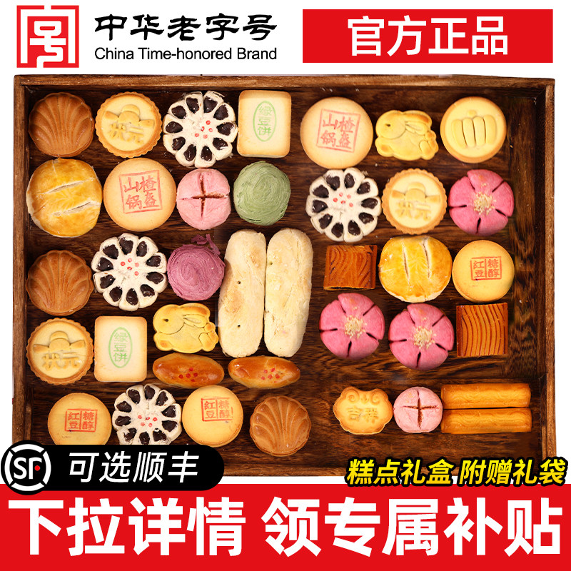 稻香村糕点礼盒装2026马年新款大礼包装中式糕点礼品春节年货零食