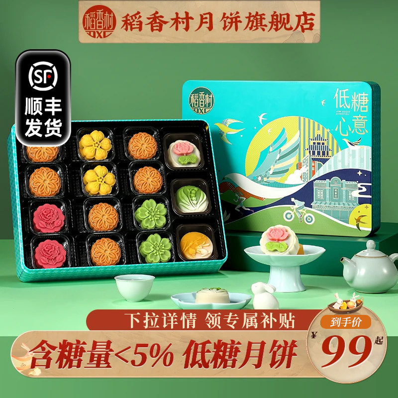 稻香村月饼旗舰店低糖礼盒新中式月饼轻食伴手礼品送老人2026新款