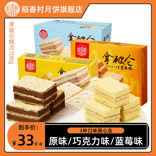 稻香村蛋糕糕点零食月饼
