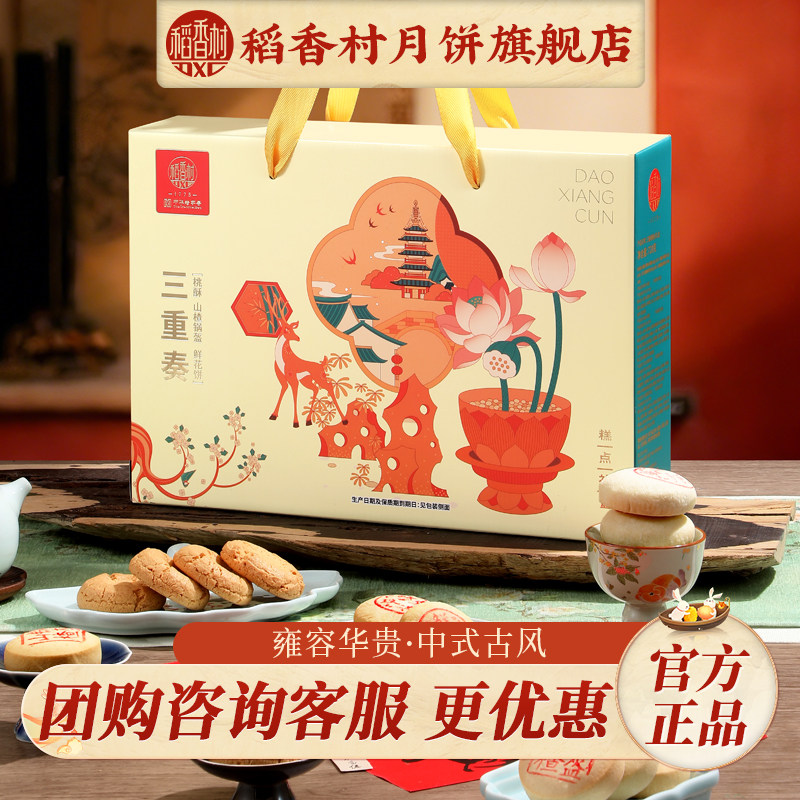 稻香村糕点礼盒装传统点心大礼包中式糕点礼品春节年货送礼团购