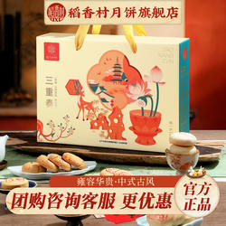 稻香村糕点礼盒装传统点心大礼包中式糕点礼品春节年货送礼团购
