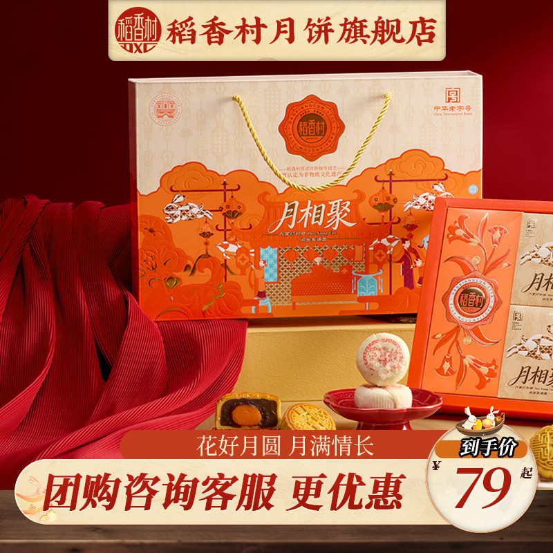 稻香村月饼礼盒红豆沙蛋黄玫瑰豆沙多口味多选择中秋送礼送长辈