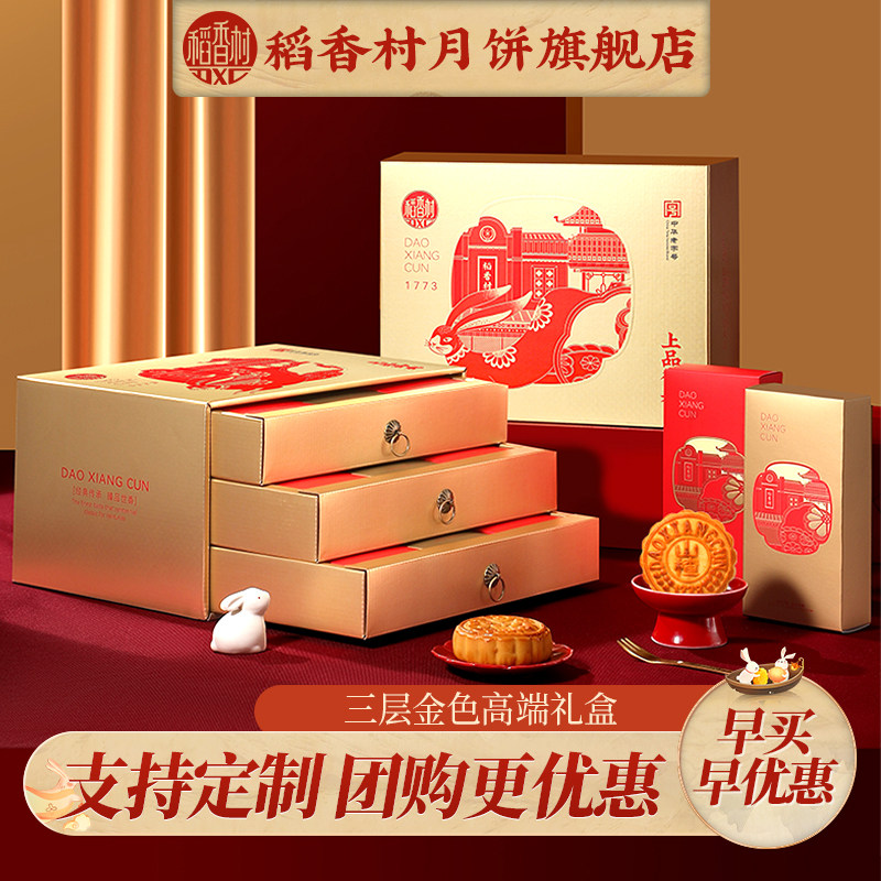 稻香村月饼礼盒装广式蛋黄莲蓉传统五仁多口味月饼中秋送礼团购