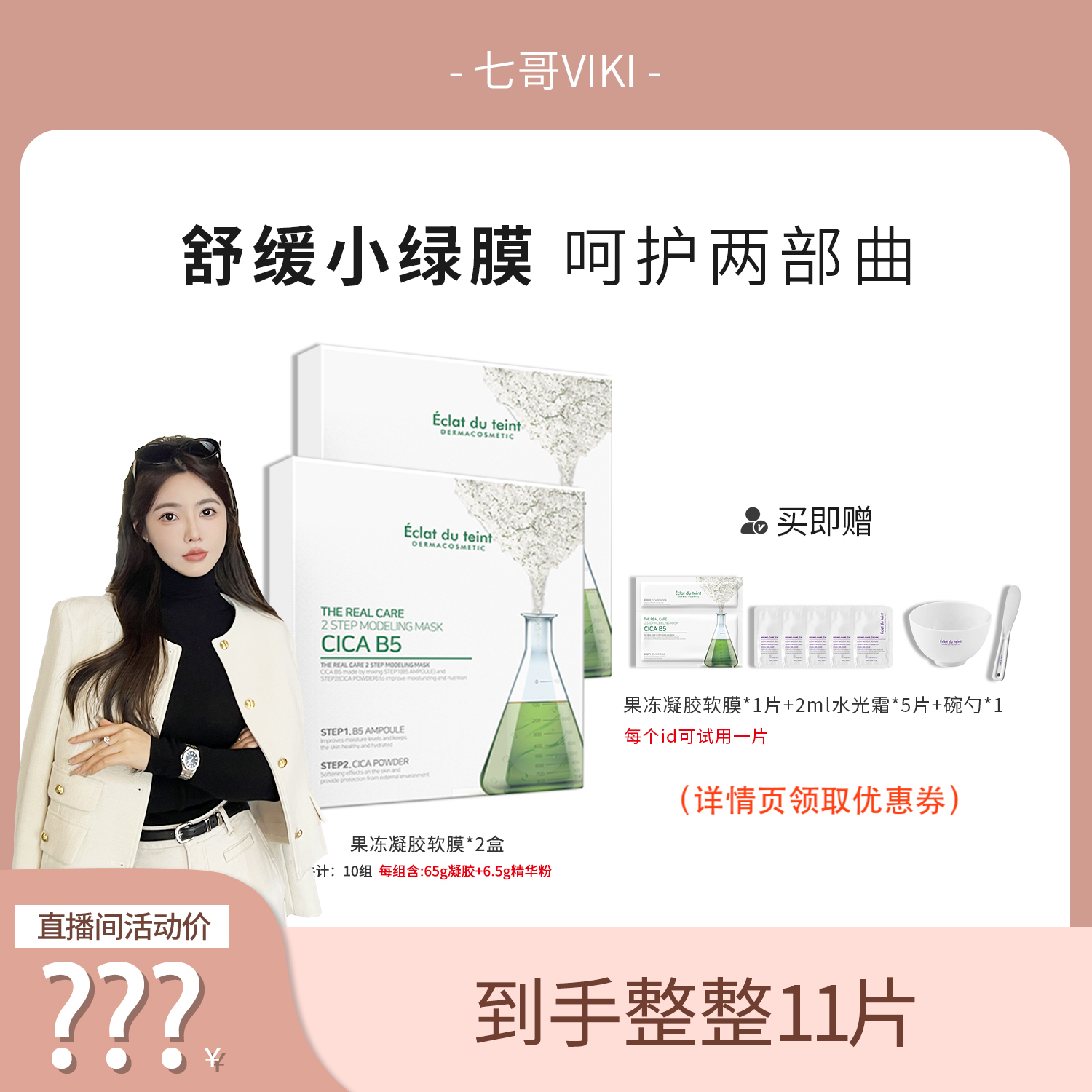 艾克拉迪丹舒缓保湿精华软膜