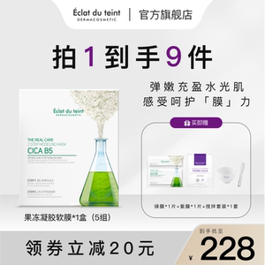 艾克拉迪丹高浓缩B5精华凝胶软膜补水保湿呵护泛红干痒锁水涂抹式