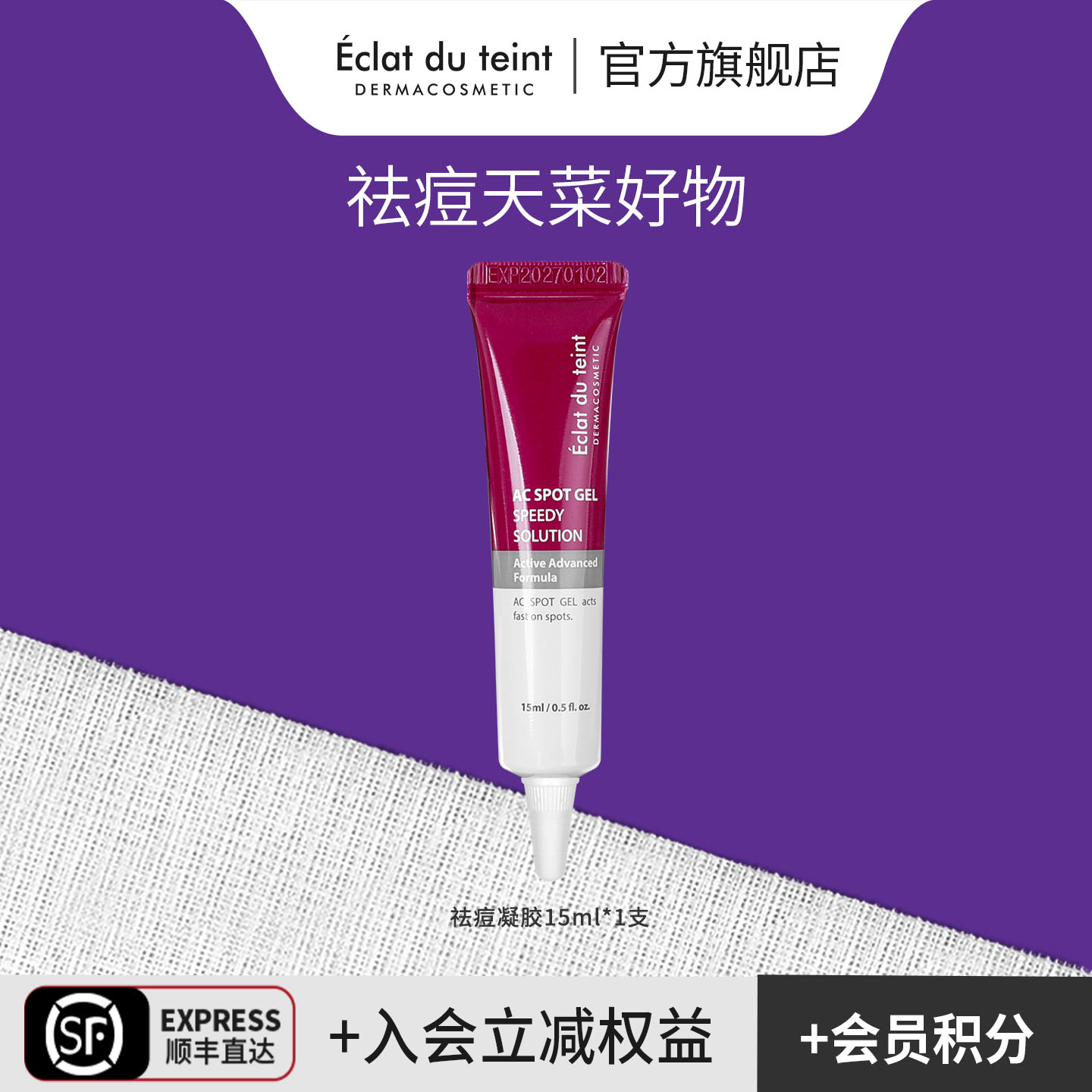 艾克拉迪丹祛痘淡印精华