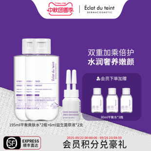 艾克拉迪丹益生菌平衡水温和补水保湿 细腻毛孔爽肤水