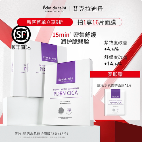 艾克拉迪丹三文鱼PDRN胶原蛋白精华面膜敏感肌紧致抗皱B5舒缓补水