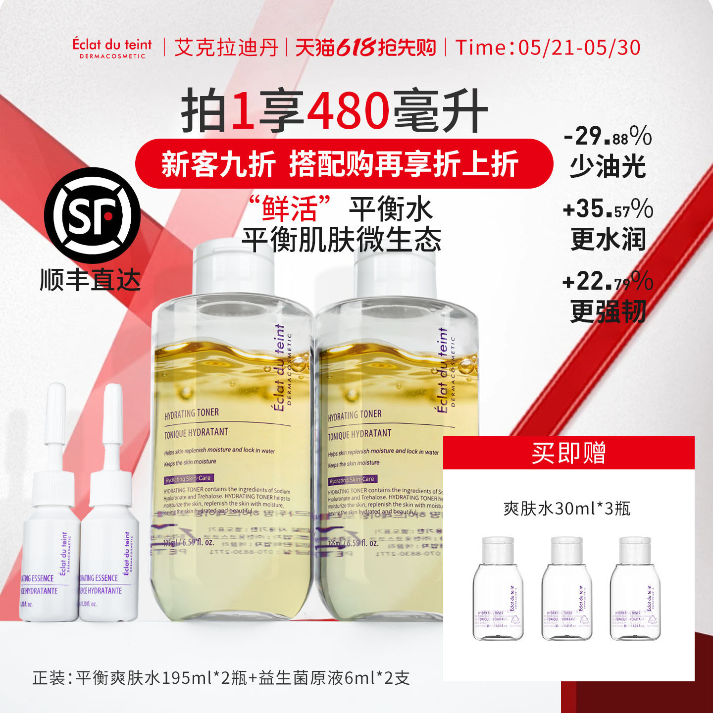 艾克拉迪丹海洋平衡水益生菌群精华干皮油皮湿敷保湿补水爽肤水