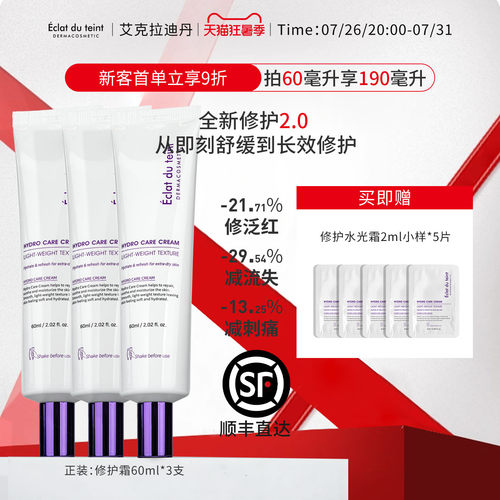 艾克拉迪丹修护水光面霜舒缓紧致