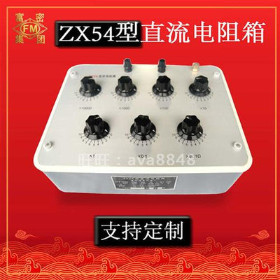富阳精密  ZX54/ZX56/ZX5N3标配检测PT1000 直流电阻箱