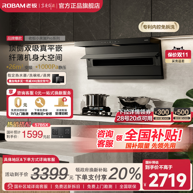 老板小黑翼D1P顶侧双吸油烟机