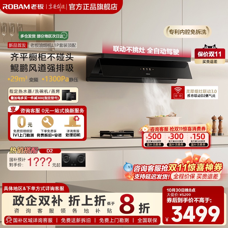 老板小黑镜L1P顶侧一体套装