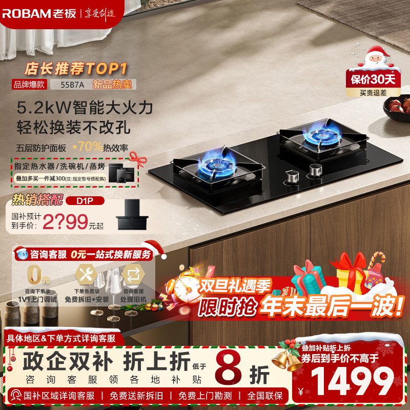 老板55B7A5.2kw大火力燃气灶