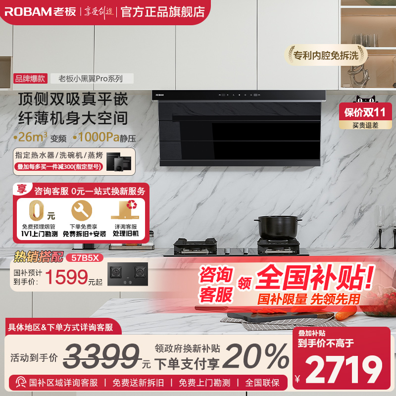 换新补贴30%老板小黑翼顶侧双吸