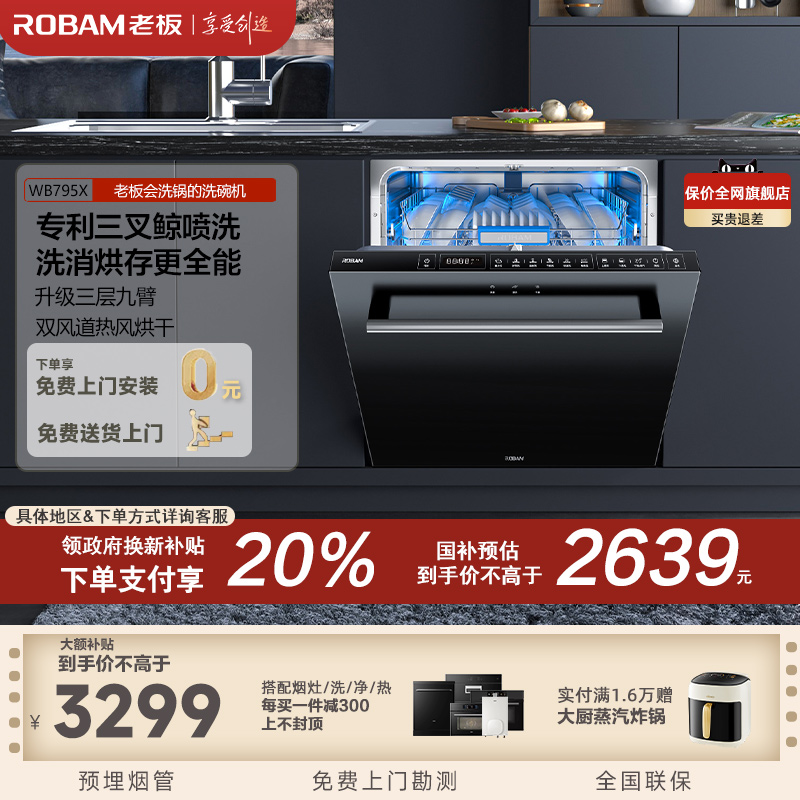 wb795x洗碗机烘干机老板
