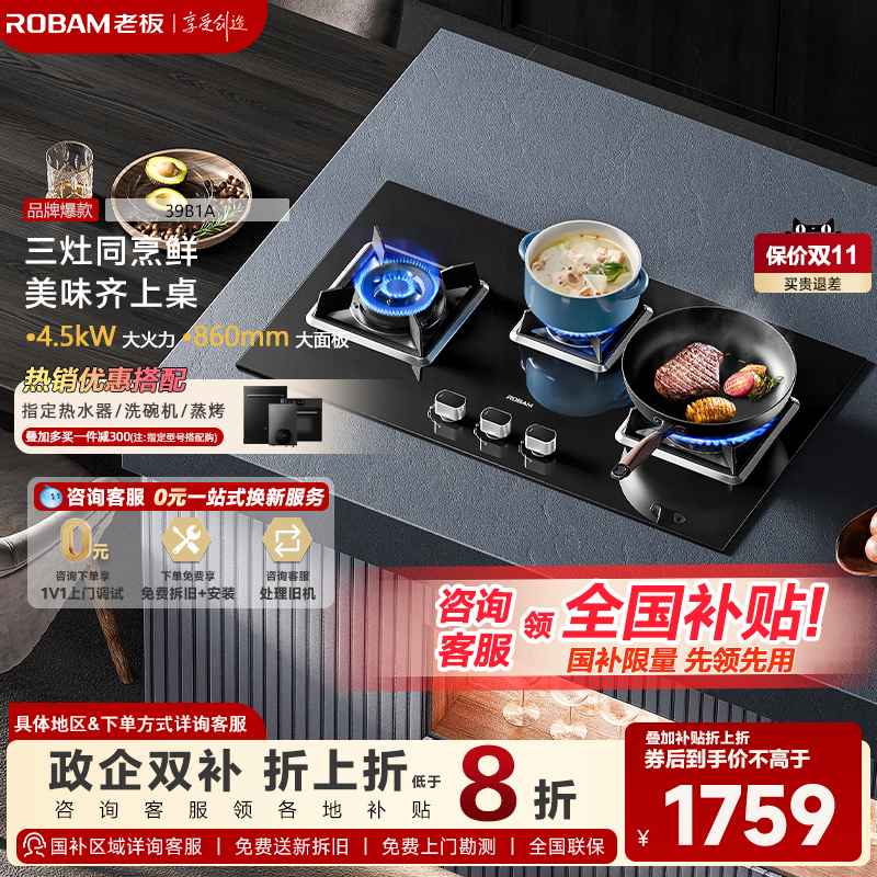 燃气灶老板三眼灶家用大火力