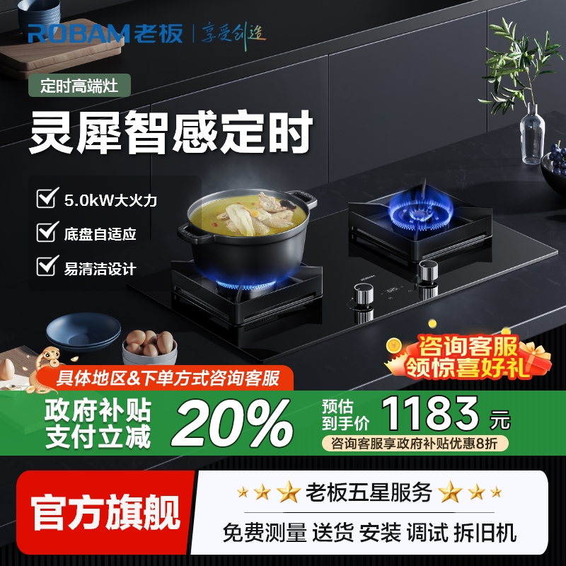老板灵犀智感定时燃气灶灶具天然气液化气黑色厨房家用