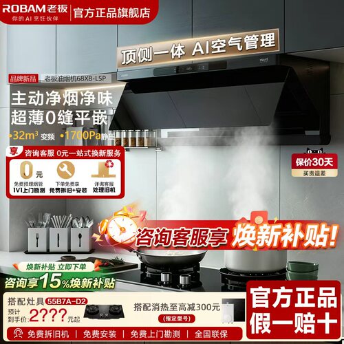 老板烟灶联动大吸力烟灶套装