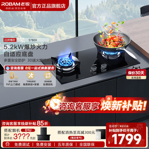 燃气灶自适应底盘老板