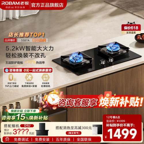老板55B7A5.2kw大火力燃气灶